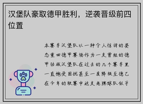 汉堡队豪取德甲胜利，逆袭晋级前四位置