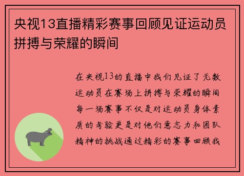 央视13直播精彩赛事回顾见证运动员拼搏与荣耀的瞬间