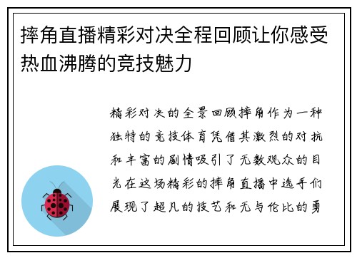 摔角直播精彩对决全程回顾让你感受热血沸腾的竞技魅力