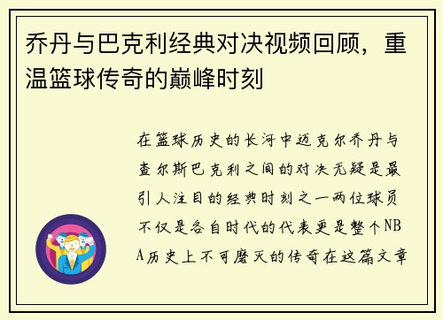 乔丹与巴克利经典对决视频回顾，重温篮球传奇的巅峰时刻